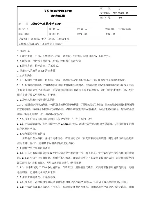压缩空气系统清洁操作规程