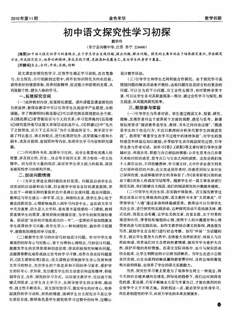 初中语文探究性学习初探