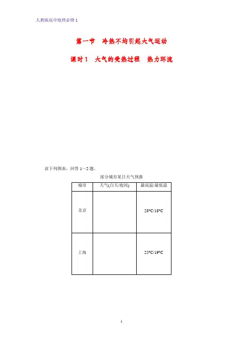 高中地理必修1课时作业27：2.1.1大气的受热过程 热力环流练习题