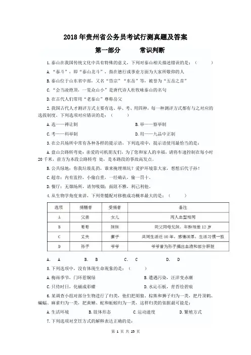 2018年贵州省公务员考试行测真题及答案