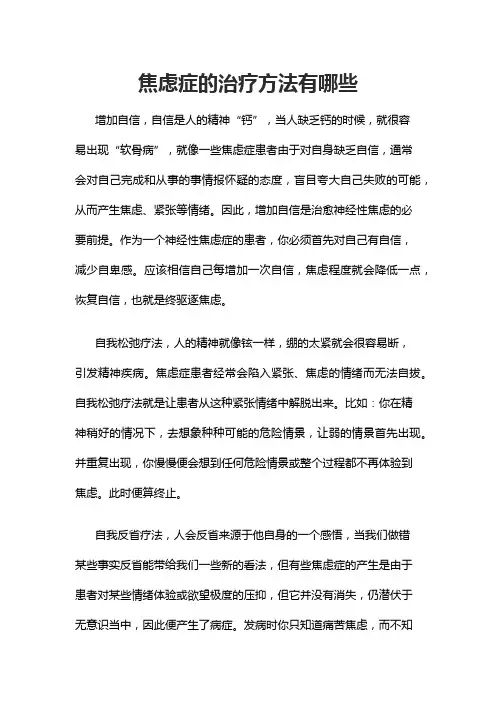 焦虑症的治疗方法有哪些
