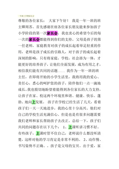 一年级上学期家长会