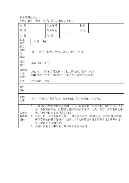 经典简单家教简历模板