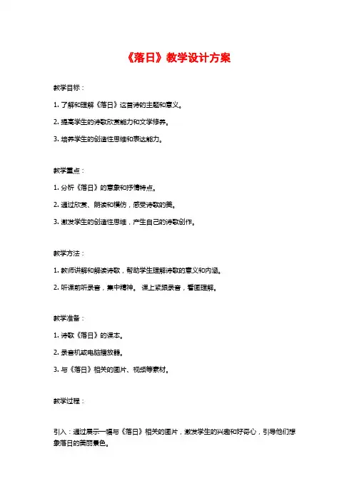 《落日》教学设计方案