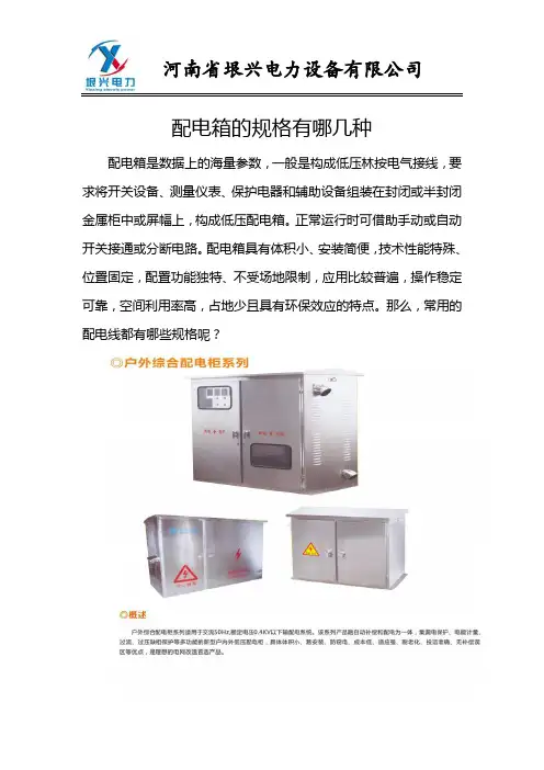 配电箱的规格有哪几种
