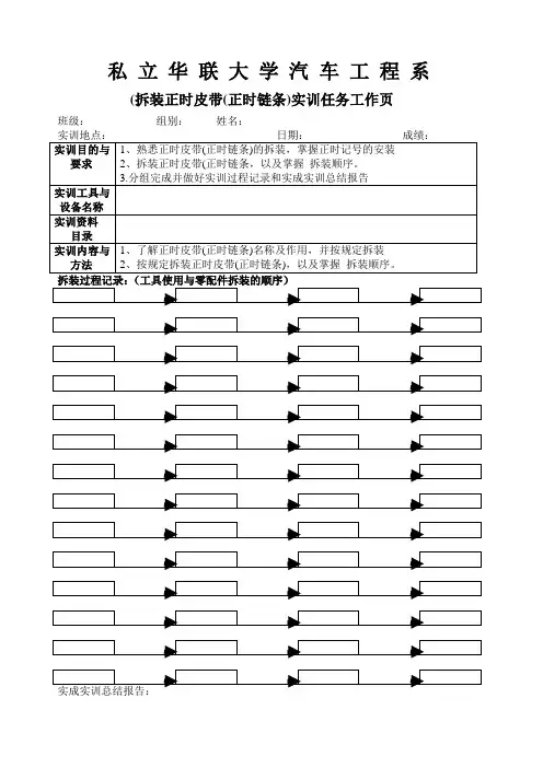 朱明-汽车发动机实训工作页3正时皮带(正时链条)的拆装