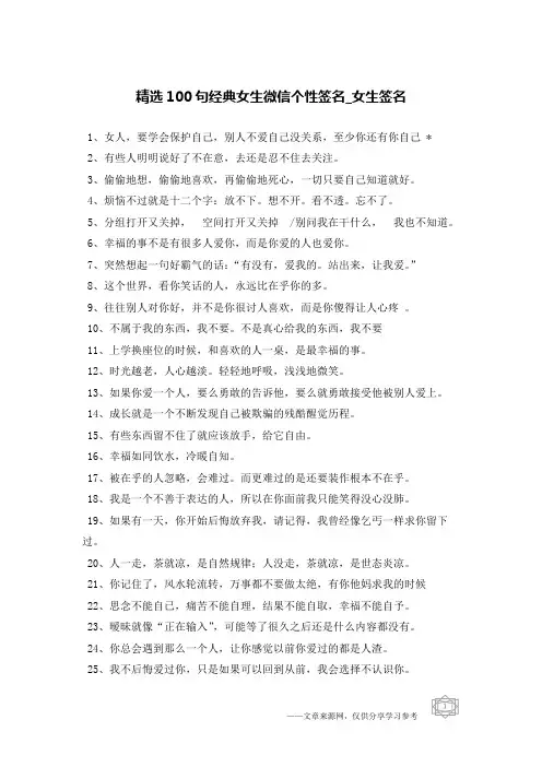 精选100句经典女生微信个性签名-女生签名