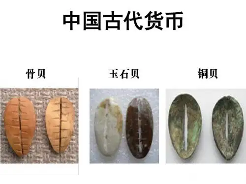 中国古代货币