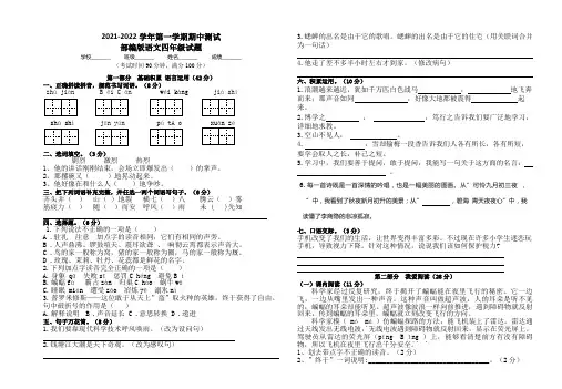 最新部编版语文四年级上册《期中检测试卷》带答案解析