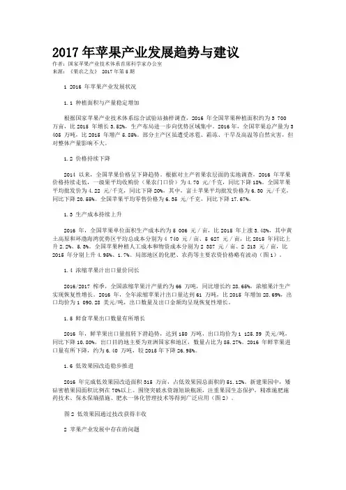 2017年苹果产业发展趋势与建议