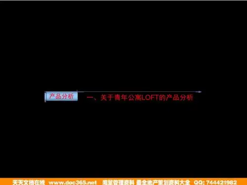 2019年遵化天之润花园LOFT整合播53PPT-PPT课件