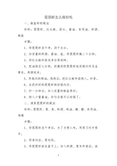琵琶虾怎么做好吃