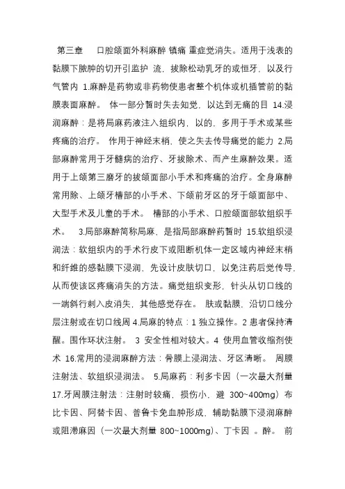 口腔颌面外科麻醉 镇痛 重症监护