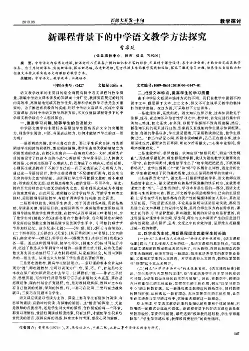 新课程背景下的中学语文教学方法探究