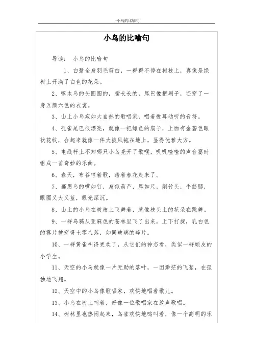 小鸟的比喻句