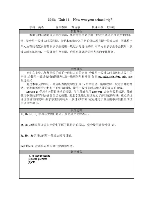 How was your school trip完整版教案