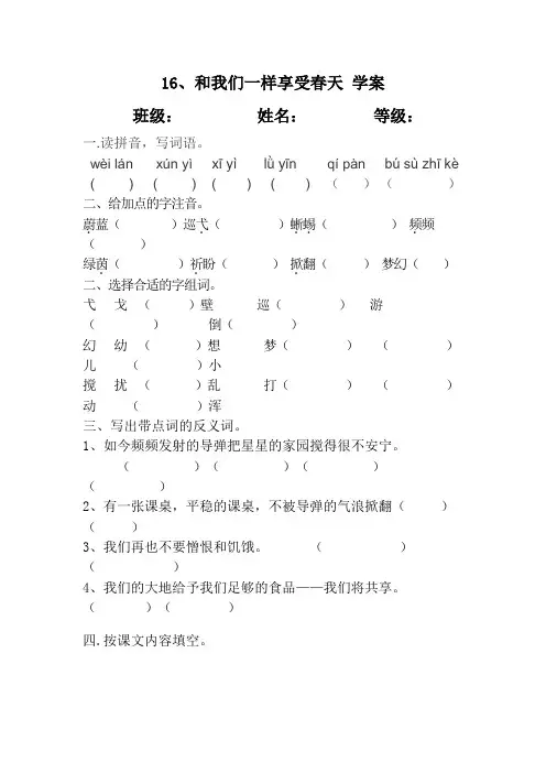 16人教版四年级语文下册16和我们一样享受春天导学案