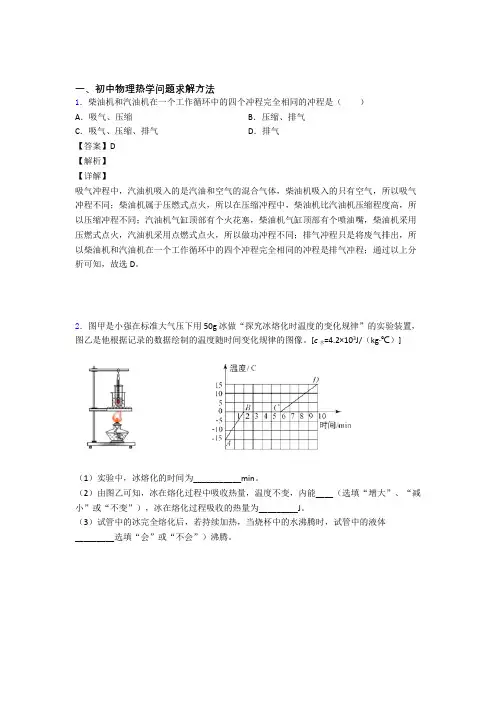 2020-2021中考物理培优专题复习热学问题练习题及答案解析