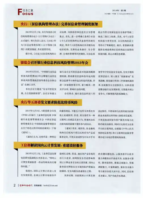 央行：《征信机构管理办法》完善征信业管理制度框架