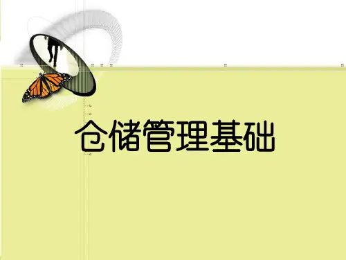 仓储管理基础知识培训课件模板ppt