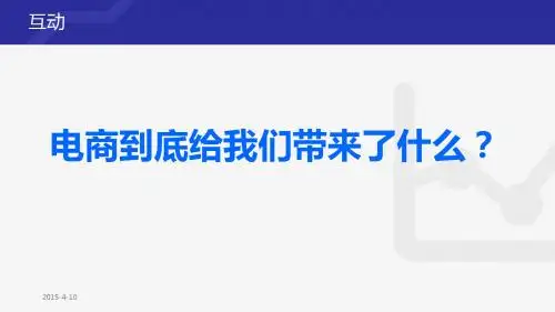 【电商重点必看】 传统企业为什么做不好电商 - 怎么样理解电商做好电商