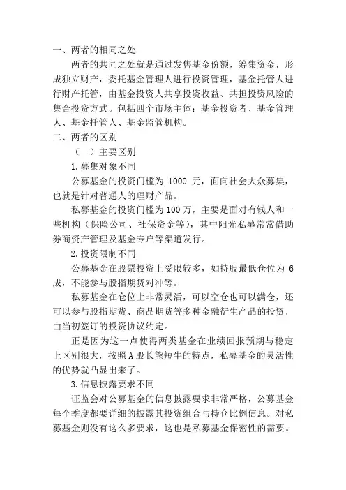 公募基金与私募基金的对比