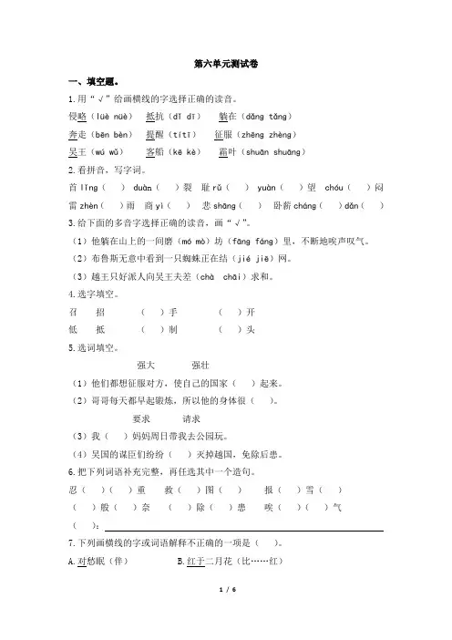 最新苏教版语文三年级上册第六单元测试卷(带答案)