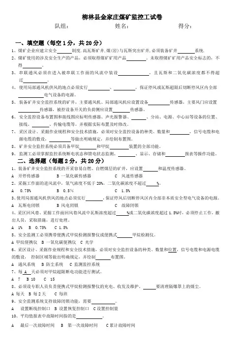 煤矿监测监控人员试题与答案