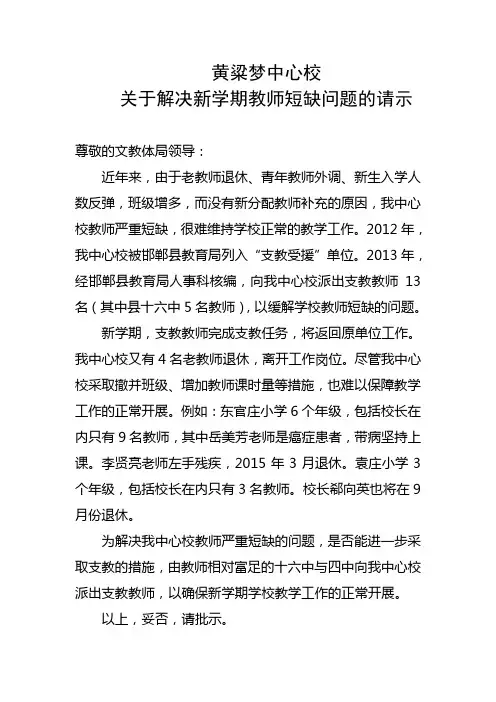 申请支教的请示
