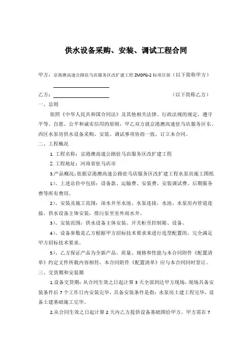 供水设备采购合同