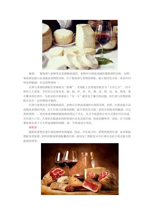 红酒礼仪之配餐