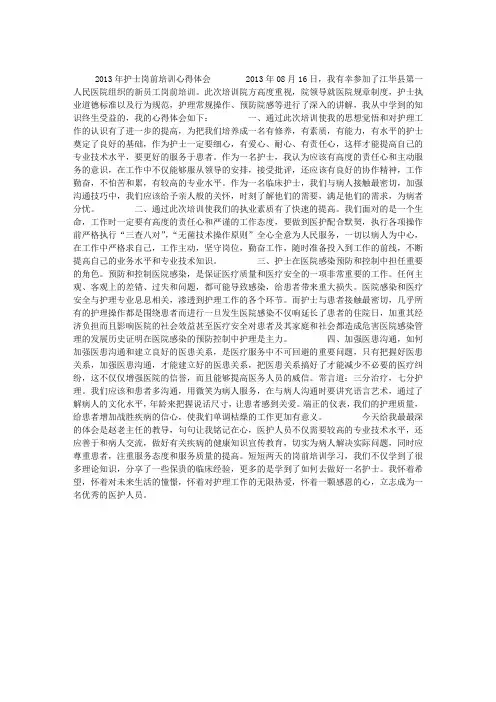 2013年护士岗前培训心得体会