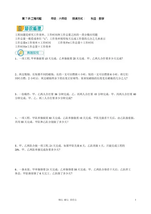 小升初冲刺7工程问题