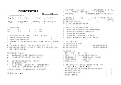 四年级语文期中考试