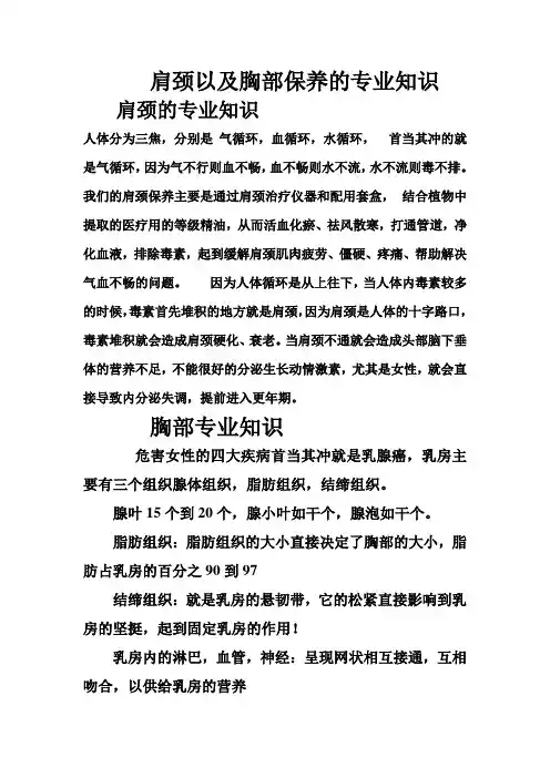 肩颈以及胸部保养的专业知识