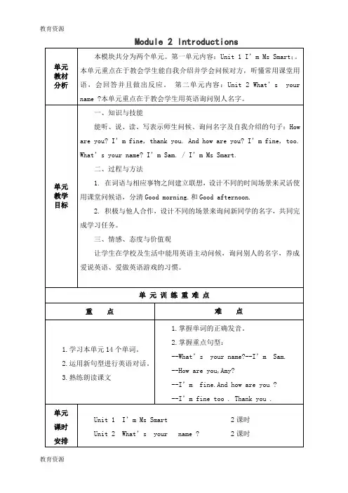 【教育资料】三年级英语上册教案Module 2 Introductions 外研社学习专用
