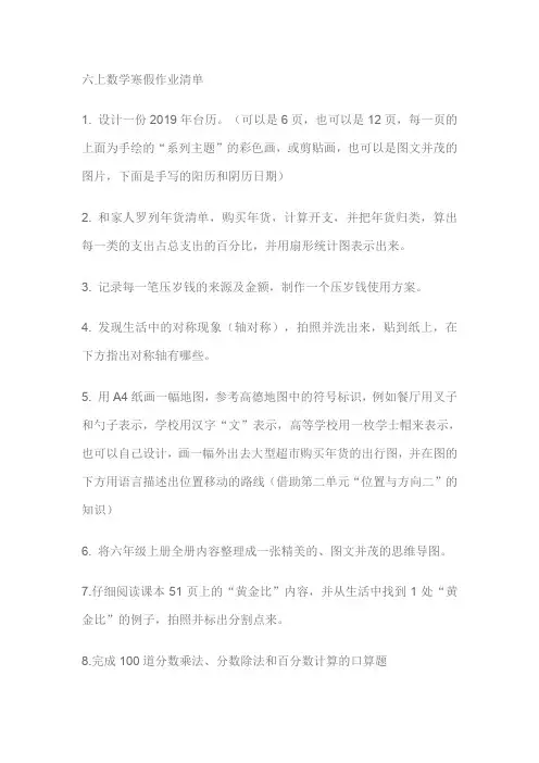 六年级数学寒假作业清单