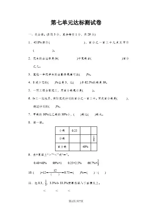 六年级上数学单元测试第七单元_青岛版(含答案)