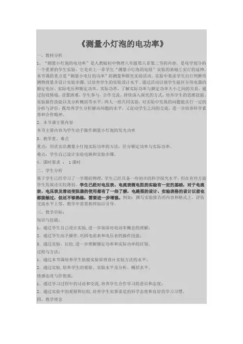 鲁科版初中物理九年级上册《第十四章 电功率 第四节 测量小灯泡的电功率》公开课_0