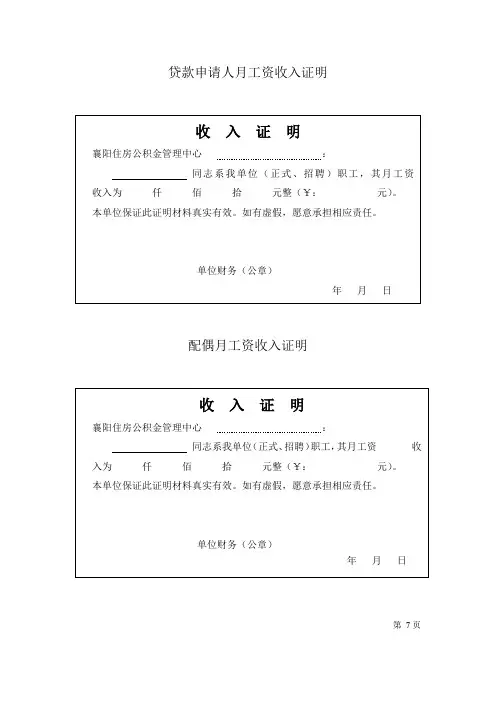 公积金收入证明