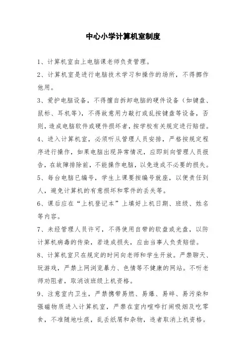 小学计算机室管理制度