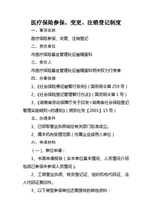 医疗保险参保