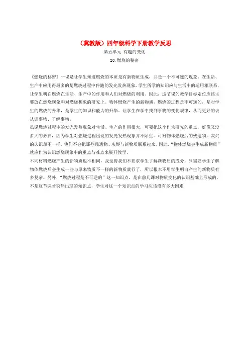 四年级科学下册 燃烧的秘密1教学反思 冀教版