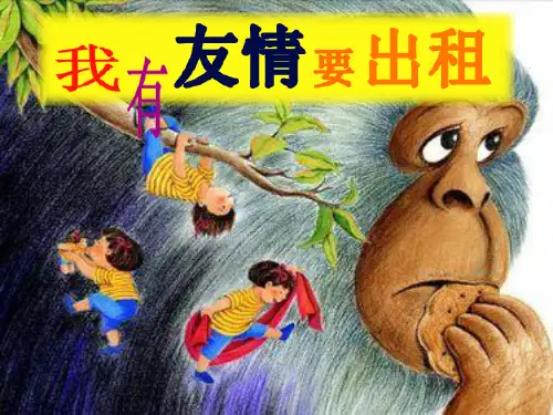 我有友情要出租高清版 ppt课件