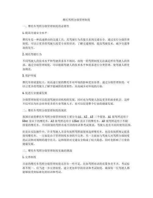 摩托驾照分级管理制度