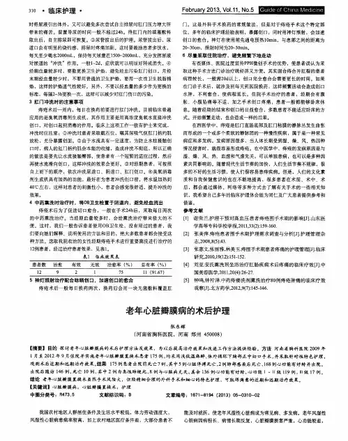 老年心脏瓣膜病的术后护理