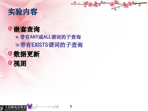数据库查询嵌套查询