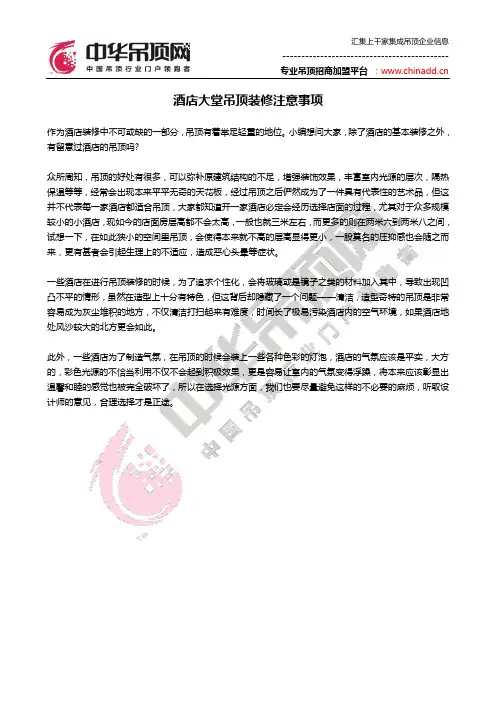 酒店大堂吊顶装修注意事项