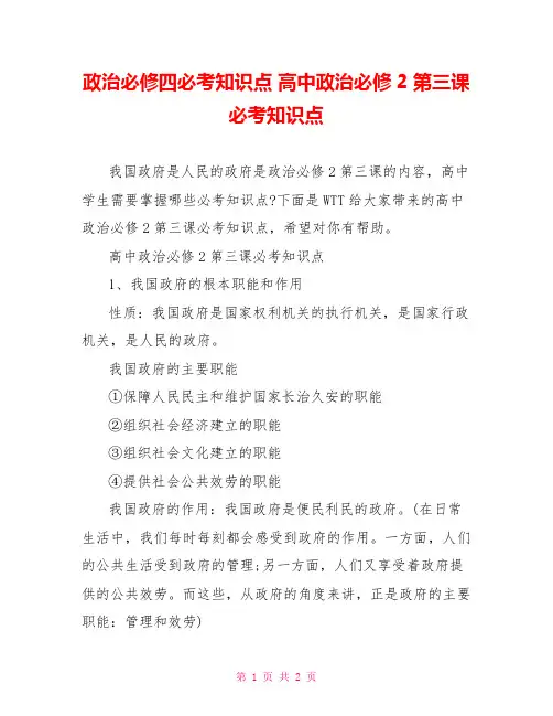 政治必修四必考知识点高中政治必修2第三课必考知识点