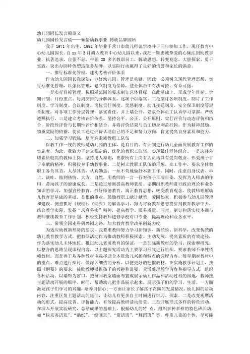 幼儿园园长发言稿范文